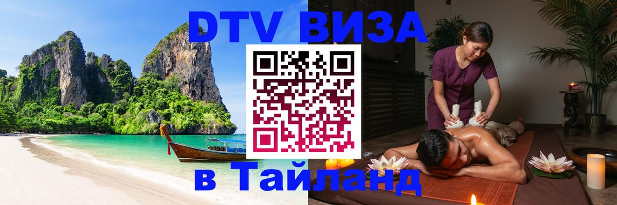 DTV Visa Thailand — прайс и условия, виза без дополнительных документов - 